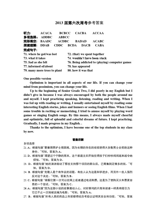 第六次英语周考答案