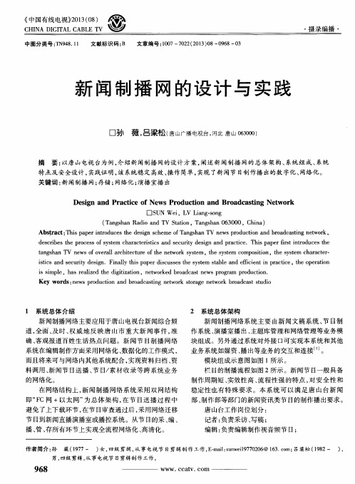 新闻制播网的设计与实践