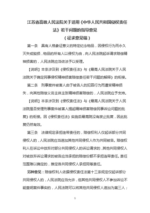 江苏省高级人民法院侵权指导意见