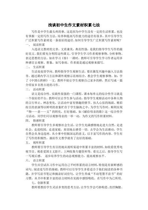 初中生作文素材积累六法