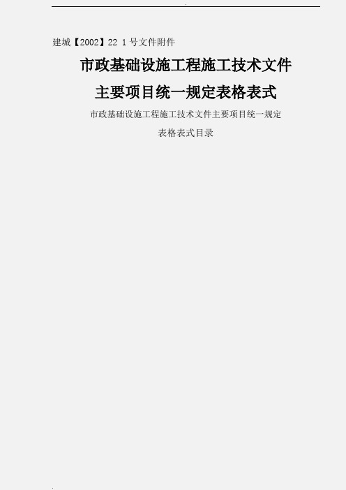 市政工程全套表格