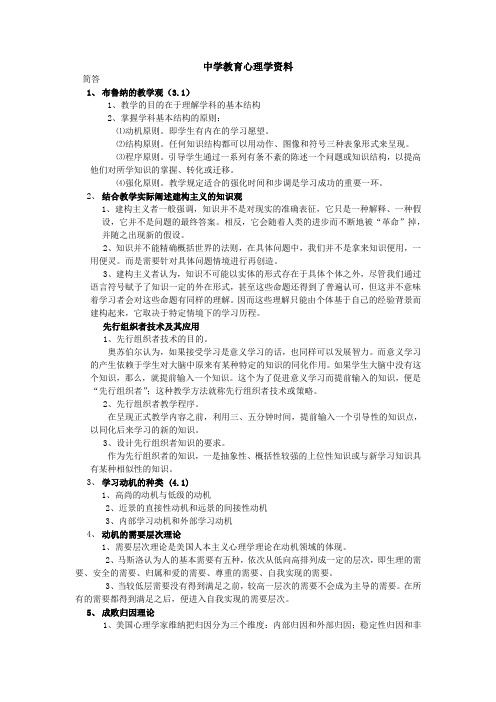 2012特岗教师考试专用：中学教育学、心理学简答与论述