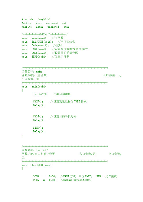 GSM模块发短信程序