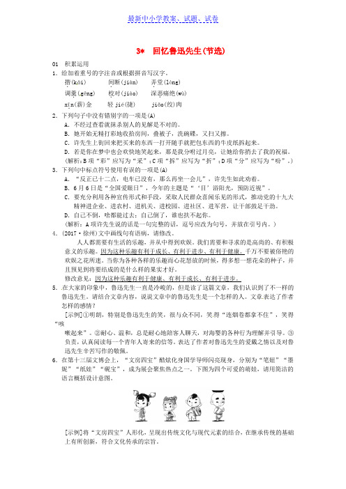 七年级语文下册第一单元3回忆鲁迅先生节选习题新人教版