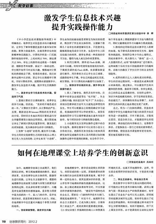 如何在地理课堂上培养学生的创新意识