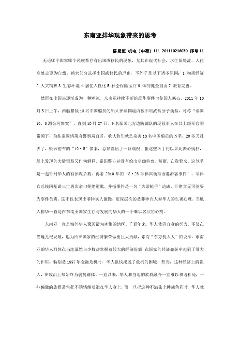东南亚排华现象带来的思考