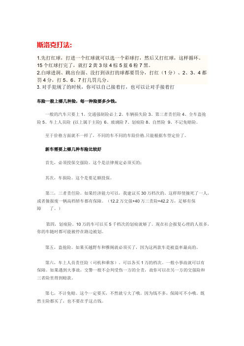 斯洛克打法