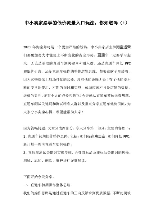 中小卖家必学的低价流量入口玩法,你知道吗(1)