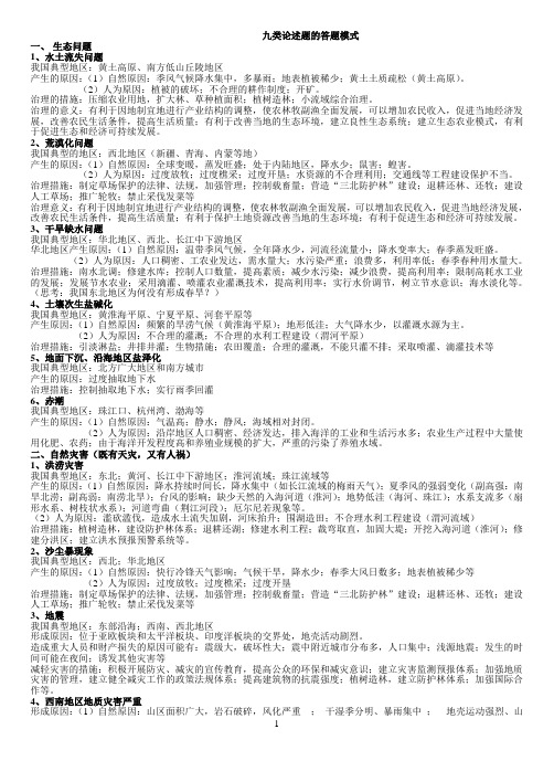 九类论述题的答题模式