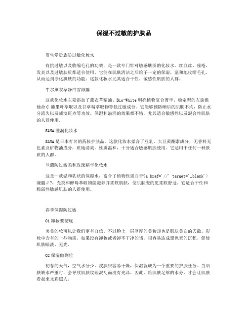 保湿不过敏的护肤品