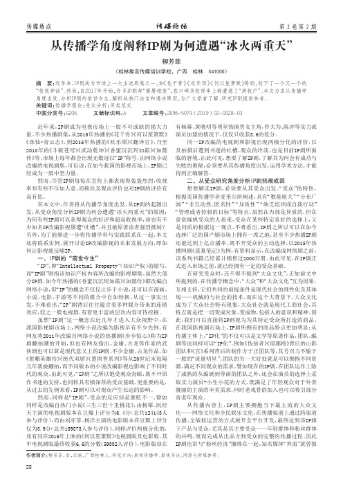 从传播学角度阐释IP剧为何遭遇“冰火两重天”