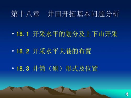 16 井田开拓中几个问题的分析