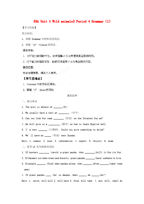 江苏省海安县大公初级中学八年级英语上册《8A Unit 4 Wild animals》Period 4 Grammar(1)学案(无答案) 
