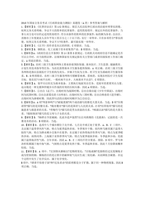 2015年国家公务员考试《行政职业能力测验》真题卷(A类)参考答案与解析