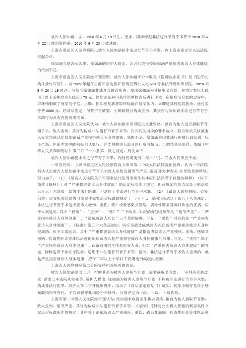 徐如涵非法进行节育手术案--如何认定非法进行节育手术罪中的严重损害就诊人身体健康