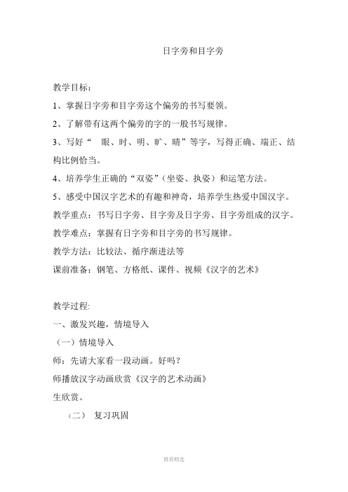 15、日字旁和目字旁