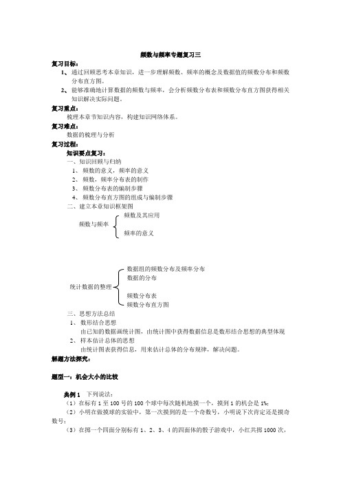 频率与频数的专题复习3