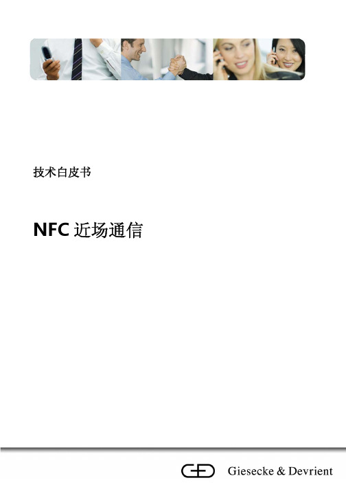 NFC技术白皮书.doc