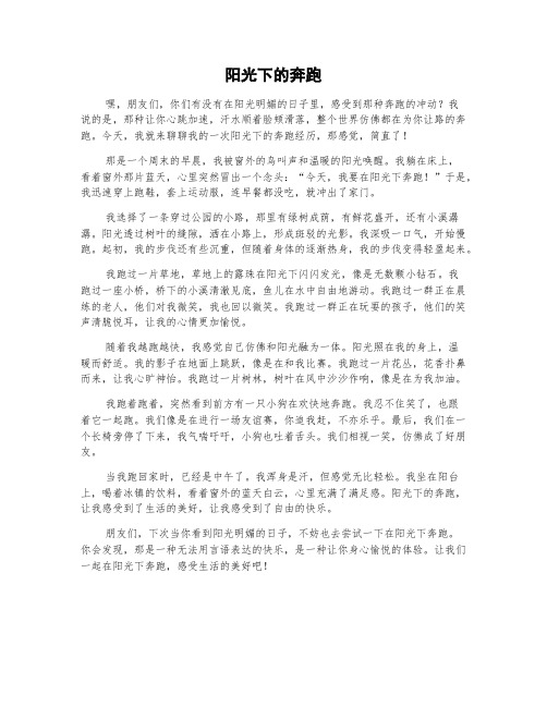 阳光下的奔跑