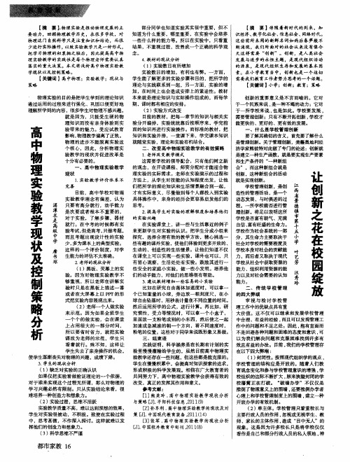 让创新之花在校园绽放