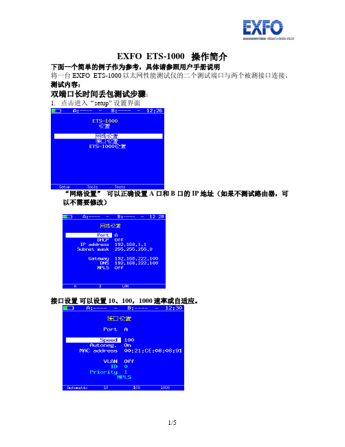 ETS-1000操作流程