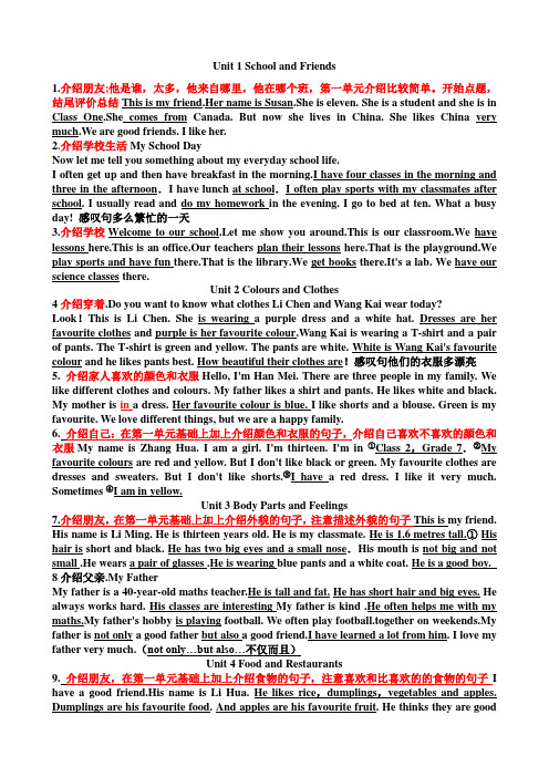 冀教版七年级上册期末作文复习大集锦