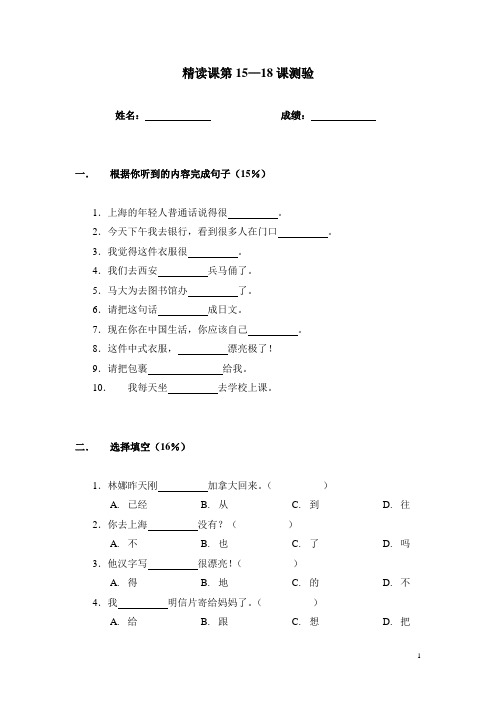 新实用汉语课本15-18测验