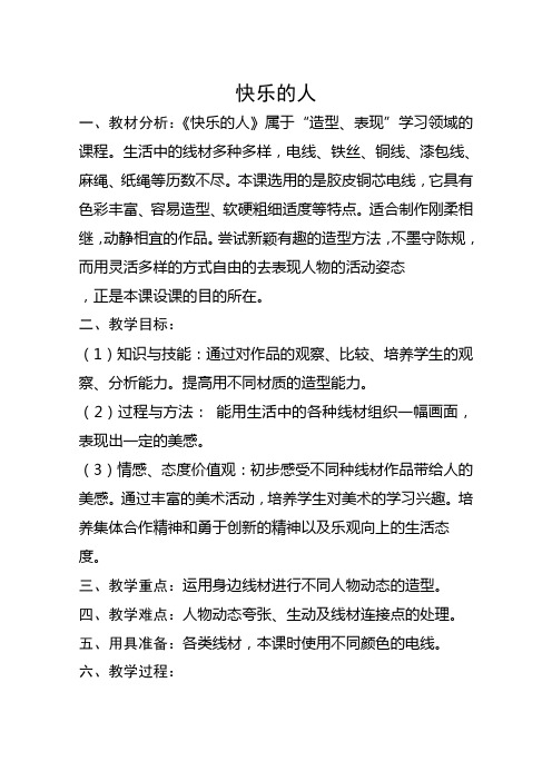 人美版小学美术四年级上册《快乐的人》教学设计