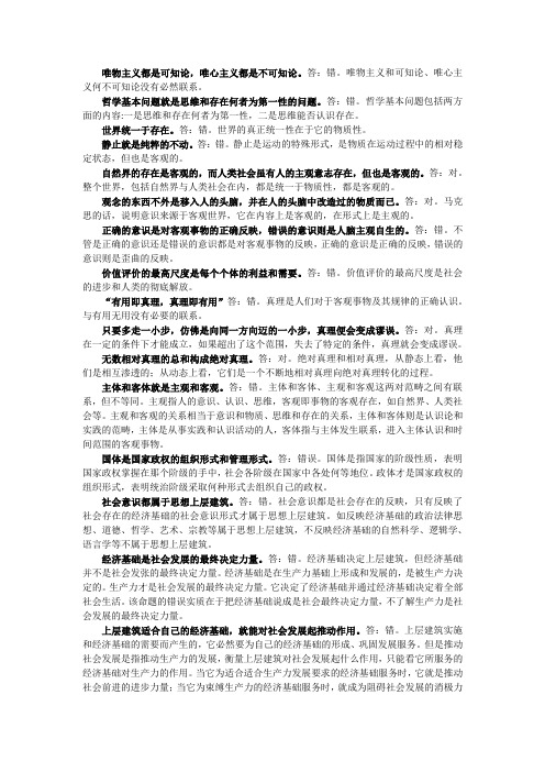 马克思主义基本原理辨析题