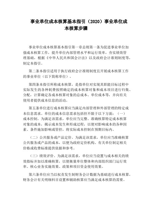 事业单位成本核算基本指引(2020)事业单位成本核算步骤
