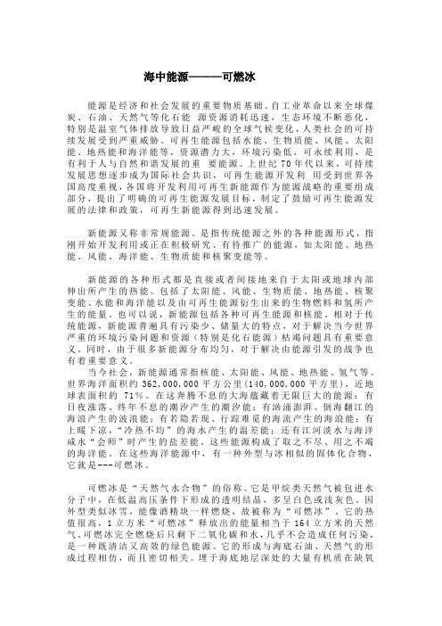 海中能源———可燃冰