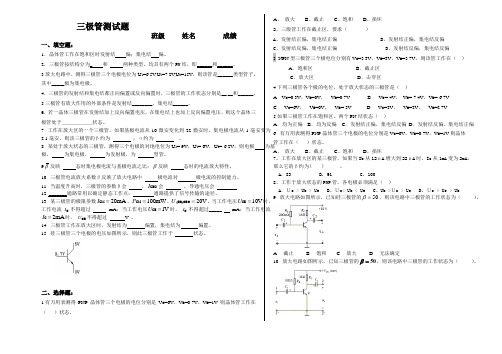 (完整)三极管习题汇总,推荐文档