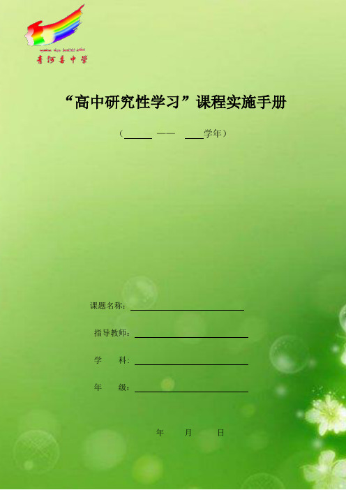 中学研究性学习使用手册