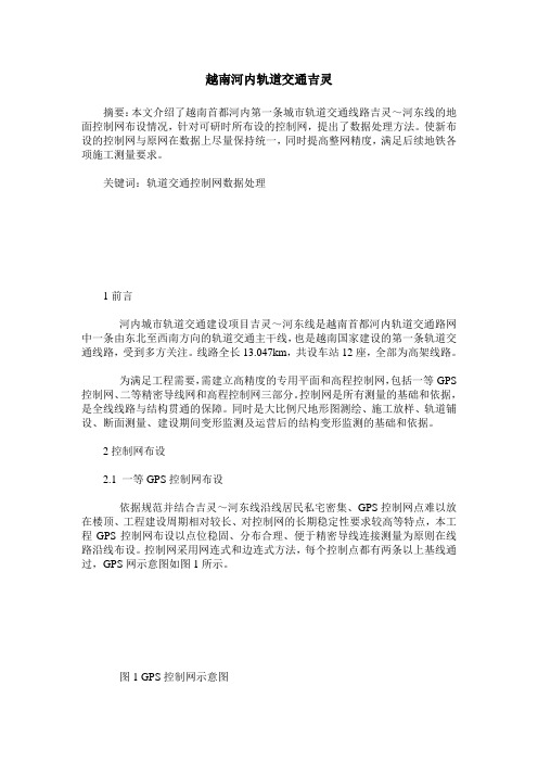 越南河内轨道交通吉灵