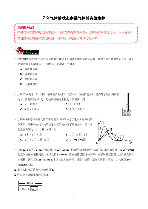 7.2气体的状态参量气体的实验定律
