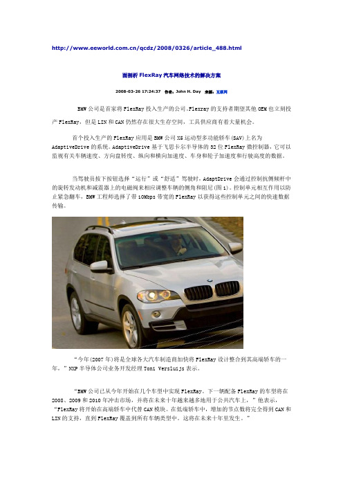 汽车网络