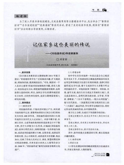 记住家乡这些美丽的传说——《刘伯温传说》导读课案例