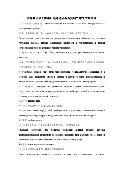北外翻译硕士俄语口笔译考研备考资料之中央文献术语