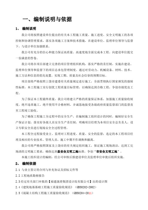 书香名苑施工组织设计方案