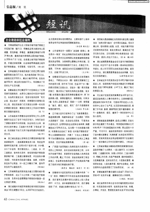 社会救助和社会福利