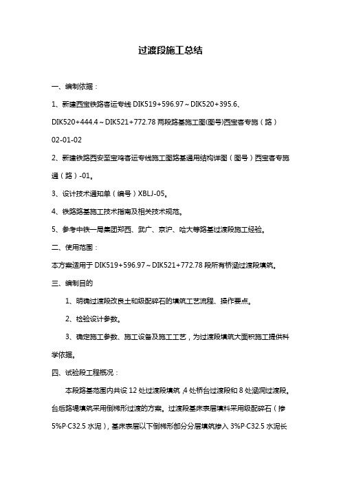 过渡段总结
