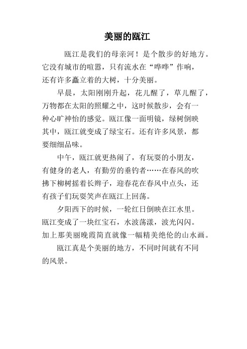 美丽的瓯江