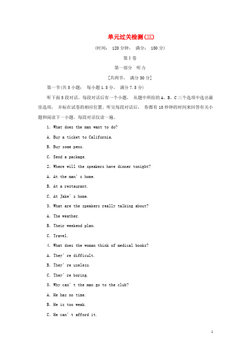 优化方案高中英语 Unit 3 Life in the future单元过关