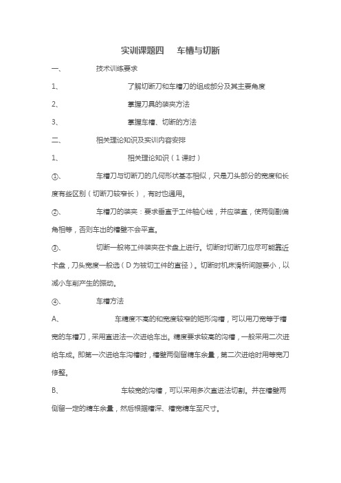 实训课题四  车槽与切断