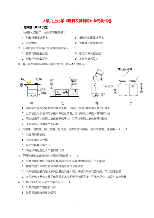 2019-2020年人教版九年级化学上册第七单元燃料及其利用测试卷含答案