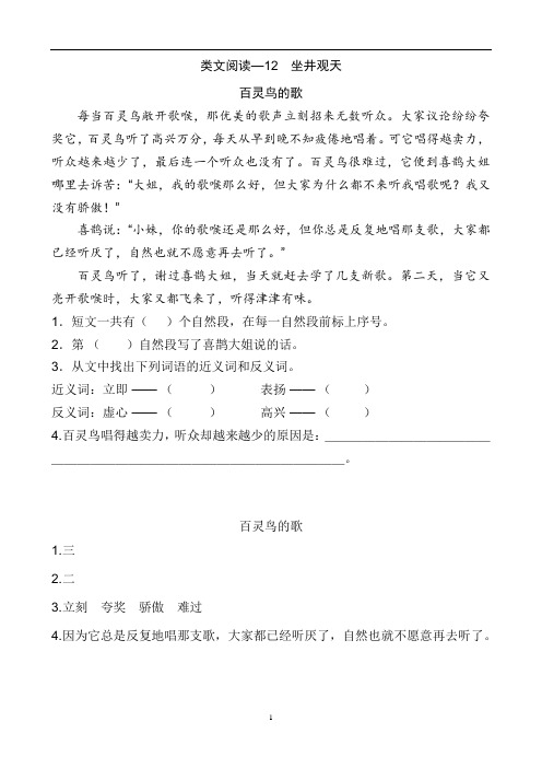 2021年部编版二年级上册第五单元课外阅读题及答案