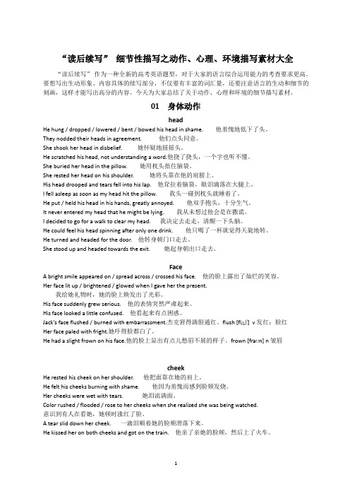 高一英语“读后续写” 细节性描写之动作、心理、环境描写素材大全