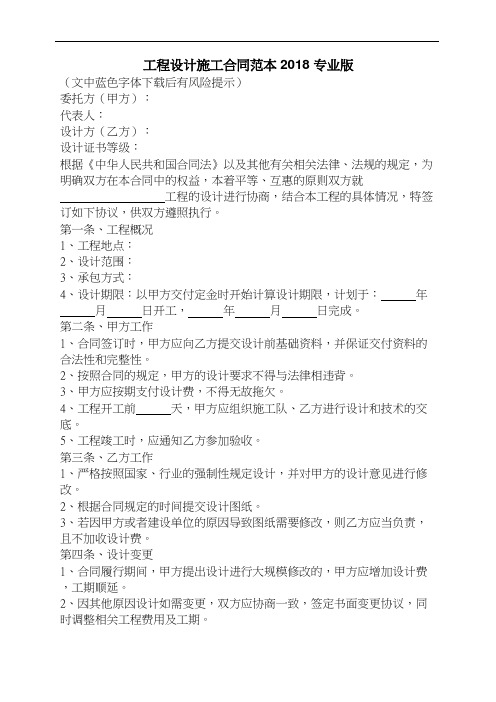 工程设计施工合同范本2018专业版