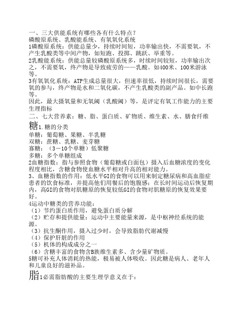 浙江2006年4月自考《体育保健学》试题