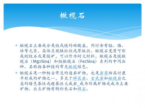 常见矿物